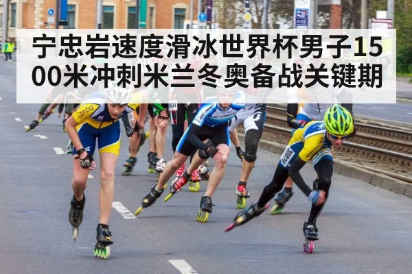 speed skating race