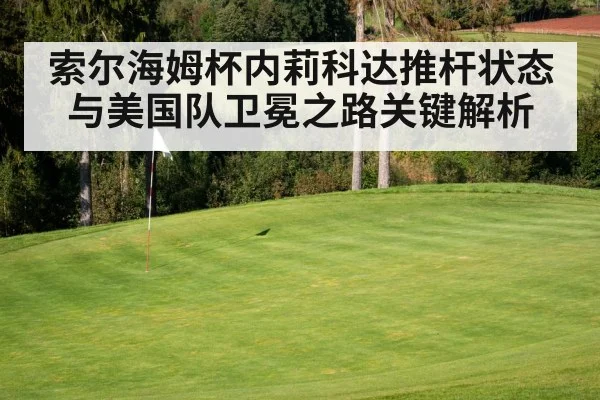 golf course green flag